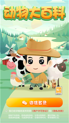 动物大百科截图1