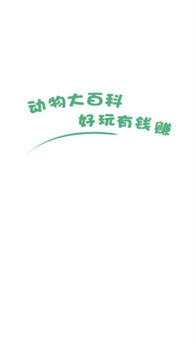 动物大百科截图3