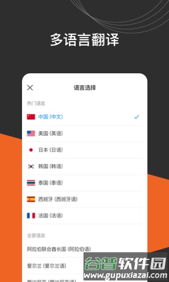 小豹翻译app截图3