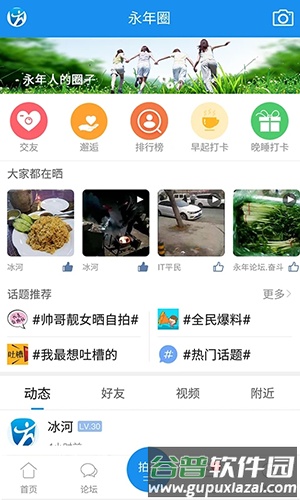 永年论坛app官方版截图2