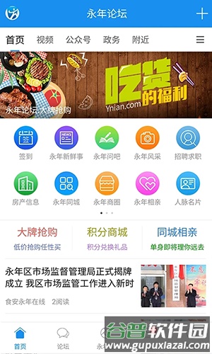 永年论坛app官方版截图3