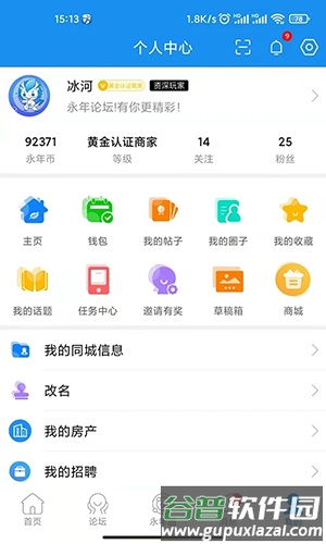 永年论坛app官方版截图4