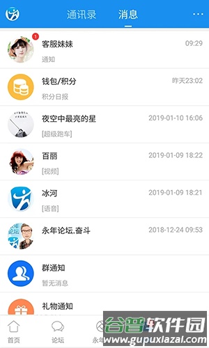 永年论坛app官方版截图5
