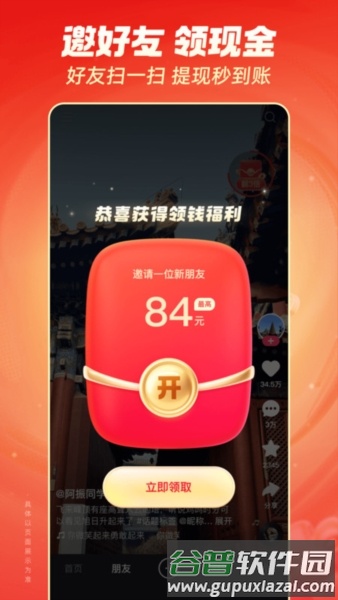 快手极速赚钱版截图1