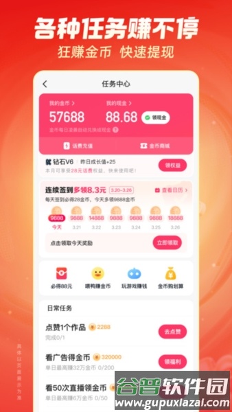 快手极速赚钱版截图3