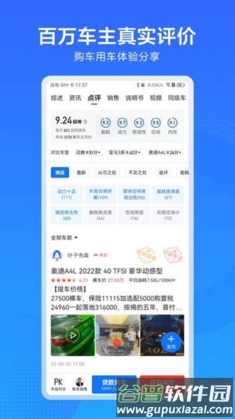 汽车惠APP截图1