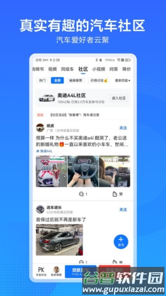 汽车惠APP截图2