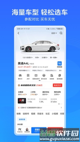 汽车惠APP截图3