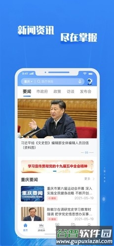 渝快政app手机版截图1