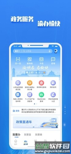 渝快政app手机版截图2