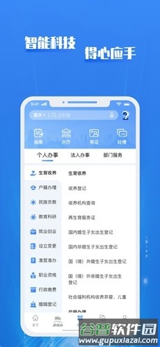 渝快政app手机版截图3