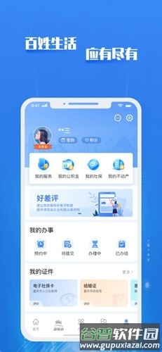 渝快政app手机版截图4