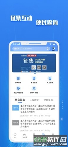 渝快政app手机版截图5