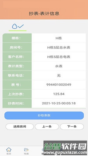 抄表邦用户版app截图1