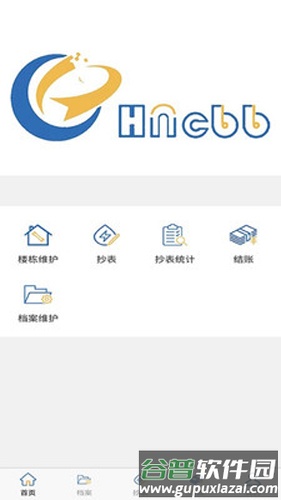 抄表邦用户版app截图2