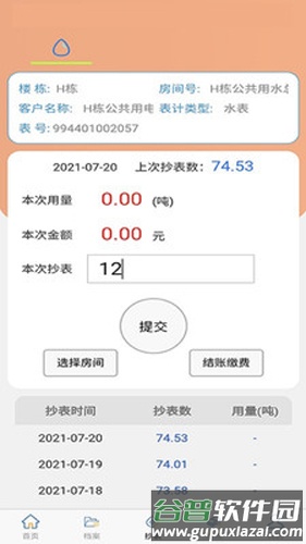抄表邦用户版app截图3