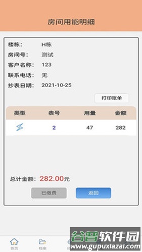 抄表邦用户版app截图4