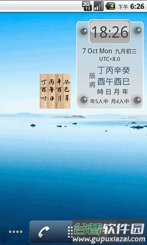 六壬神课app截图1