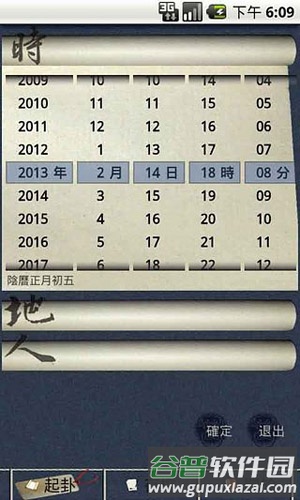 六壬神课app截图2