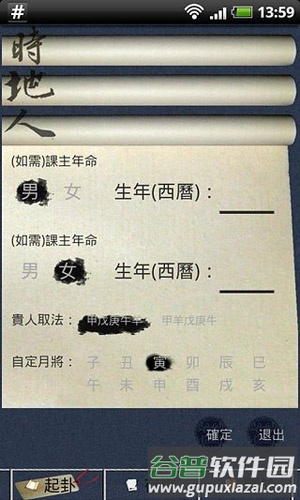 六壬神课app截图3