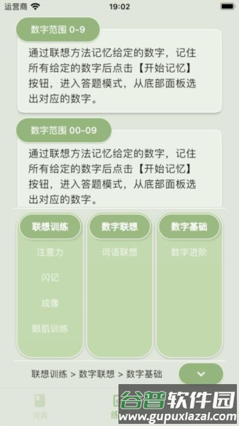 络石记忆宫殿app截图3