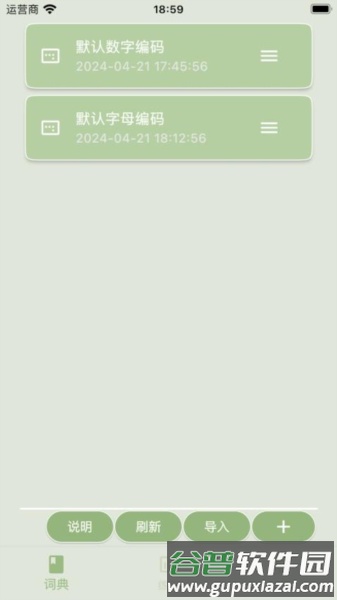 络石记忆宫殿app截图4