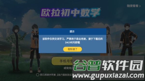 欧拉数理化解锁永久VIP版截图2