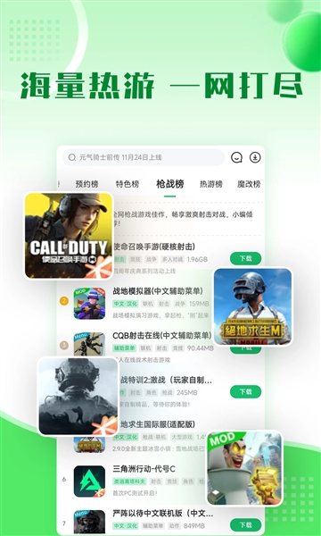 7723游戏盒旧版本4.5.2截图1