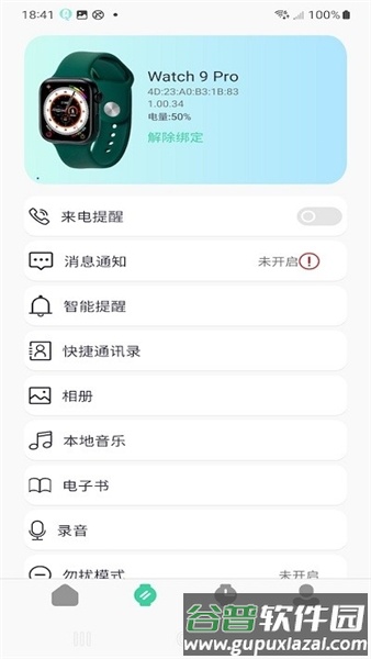 qifitpro手表运动软件截图2