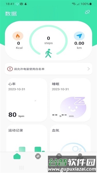 qifitpro手表运动软件截图3