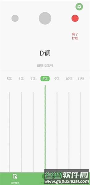 智能古筝调音器安卓免费版截图1