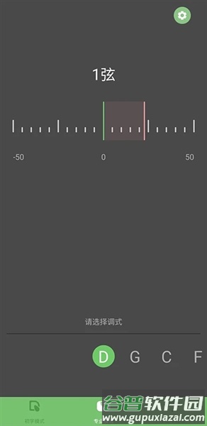 智能古筝调音器安卓免费版截图4