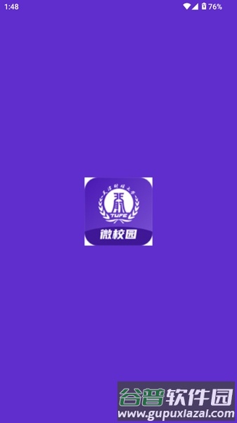 天财微校园app最新版截图1