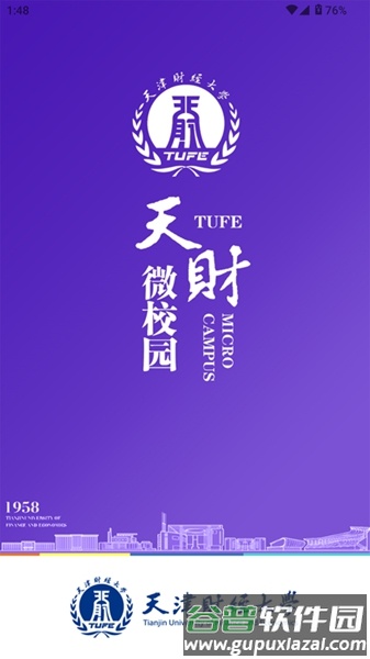 天财微校园app最新版截图2