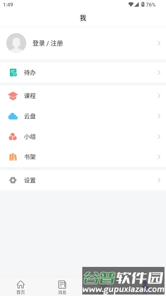 天财微校园app最新版截图3