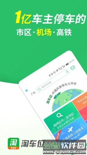 淘车位停车安卓版截图1