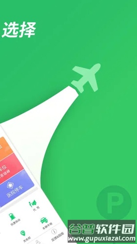 淘车位停车安卓版截图2