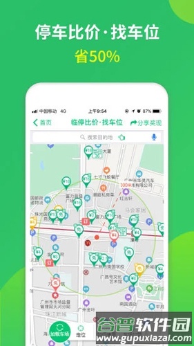 淘车位停车安卓版截图3