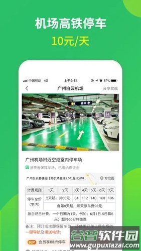 淘车位停车安卓版截图4