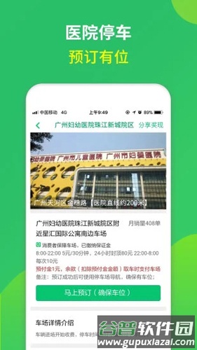 淘车位停车安卓版截图5