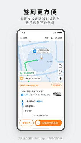 申行者司机版截图1