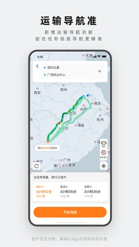 申行者司机版截图3