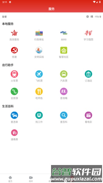 台安融媒体APP截图2