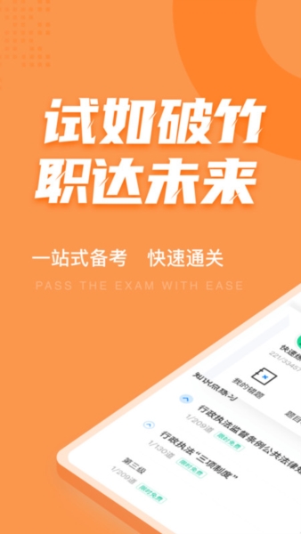 行政执法资格考试聚题库截图4