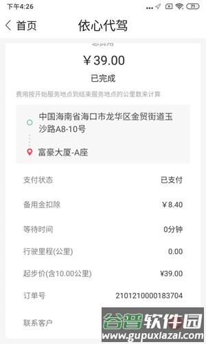 依心代驾app官方版截图3