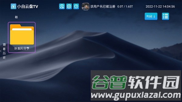 小白云盘TV版截图1