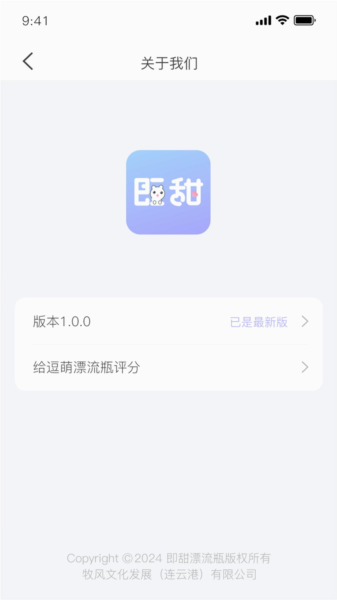 即甜漂流瓶官方版截图1