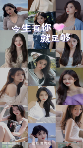 即甜漂流瓶官方版截图2