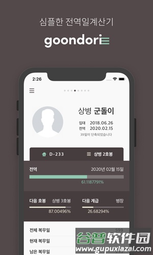 Goondori安卓版截图1