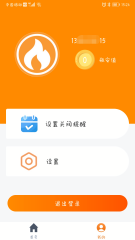 瓶安E哥app截图3